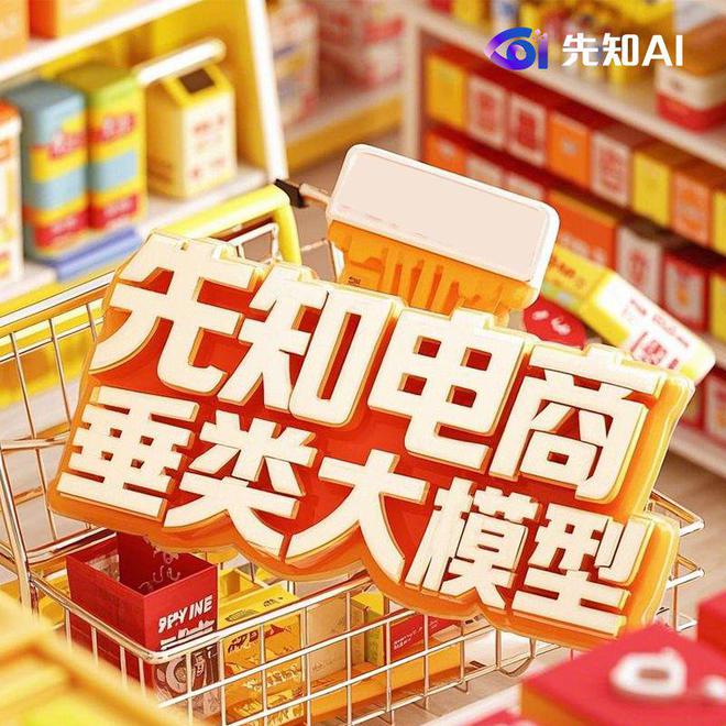 boyu博魚中國官方網(wǎng)站先知AI賦能貨架電商(圖1)